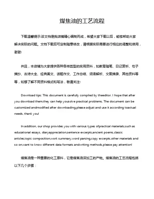 煤焦油的工艺流程