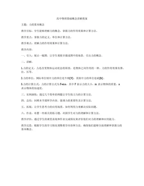 高中物理基础概念讲解教案