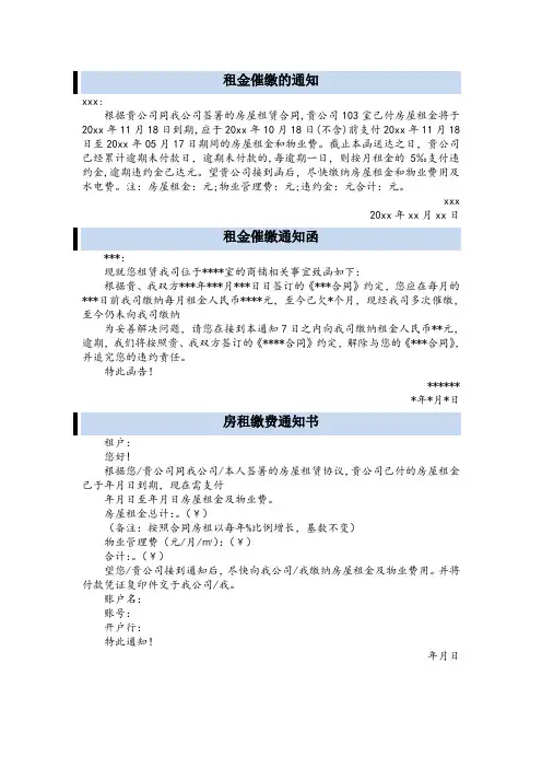 租金催缴通知单