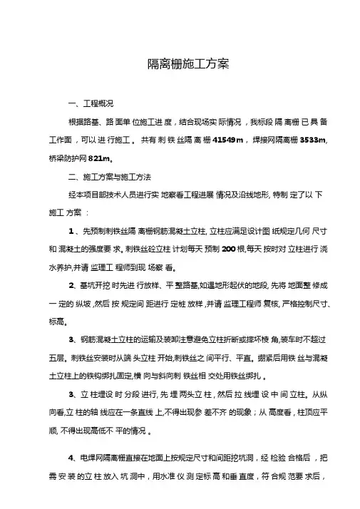 隔离栅施工方案