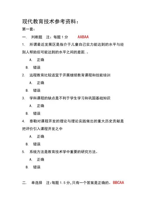 现代教育技术参考资料