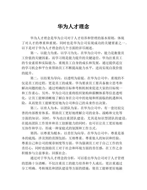 华为人才理念