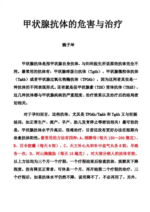 甲状腺抗体的危害与治疗