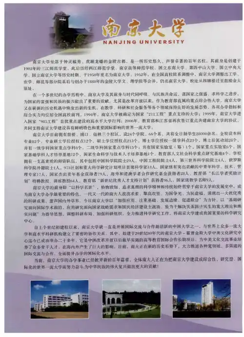 南京大学