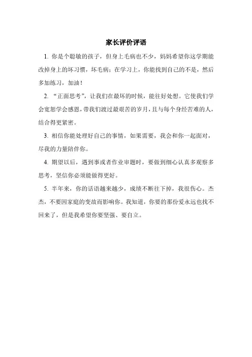 家长评价评语