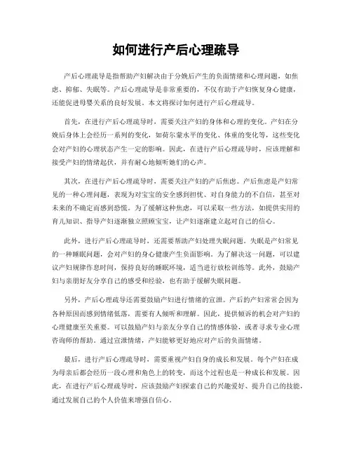 如何进行产后心理疏导