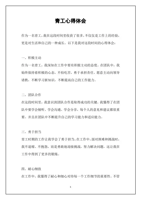 青工心得体会