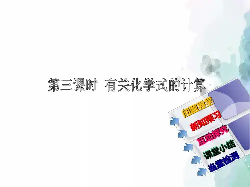 沪教版化学-九年级上册-物质的组成 课件