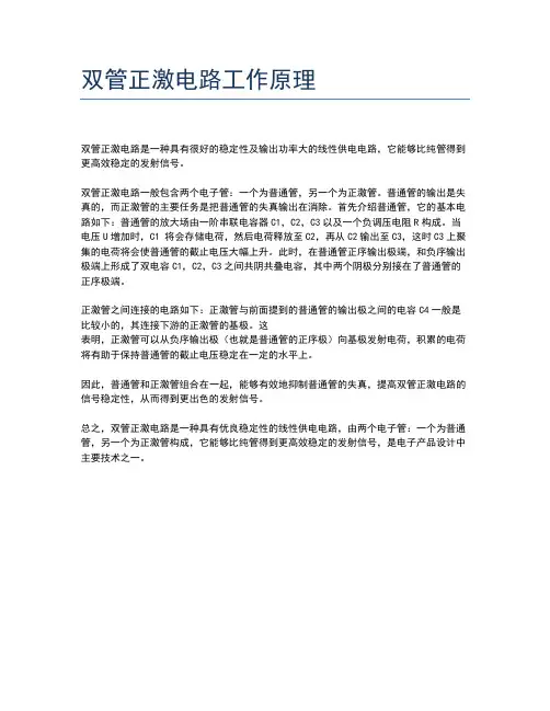 双管正激电路工作原理