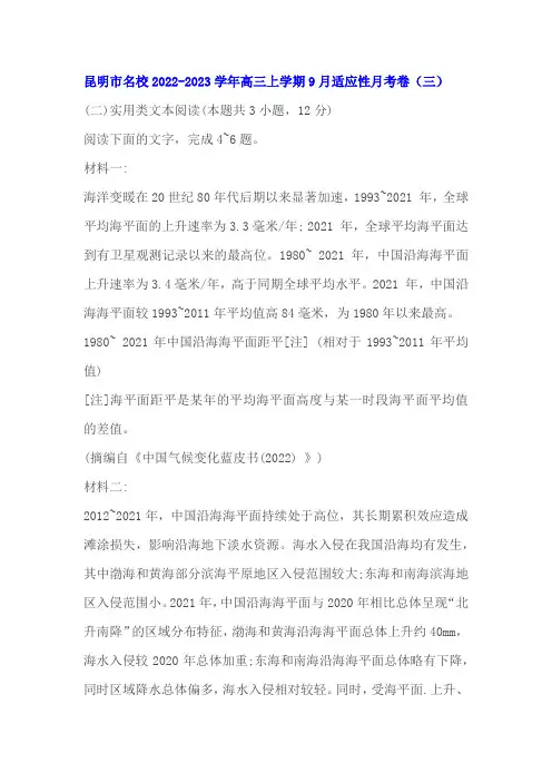 实用类文本《中国气候变化蓝皮书(2022) 》阅读练习及答案(昆明2023学年高三上9月)