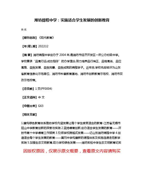 潍坊锦程中学:实施适合学生发展的创新教育