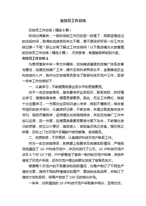 农技员工作总结