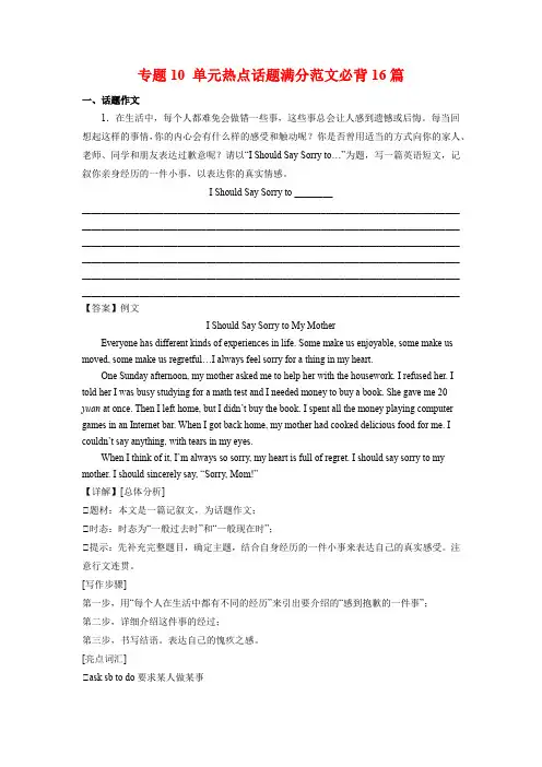 (外研版)专题10 期中必考单元热点话题满分范文16篇初中英语八年级下册期中复习