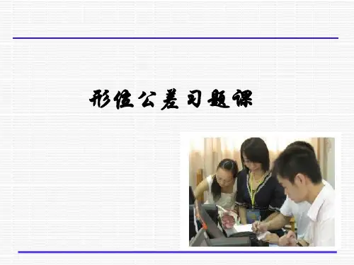 5-形位公差习题