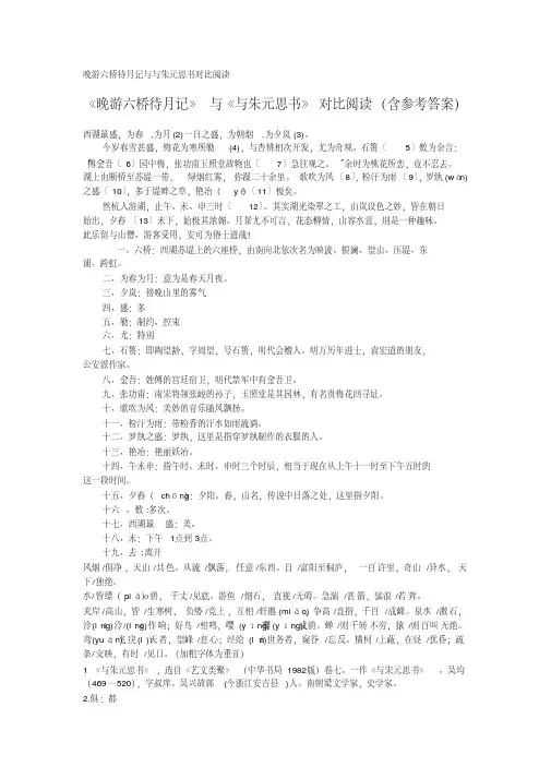晚游六桥待月记与与朱元思书对比阅读