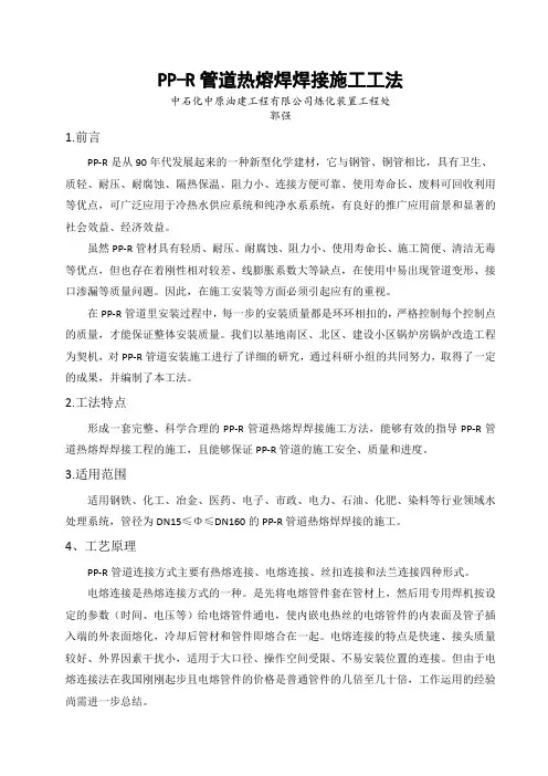 PPR管热熔焊焊接施工工法