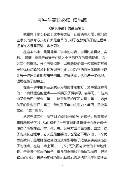 初中生家长必读 读后感