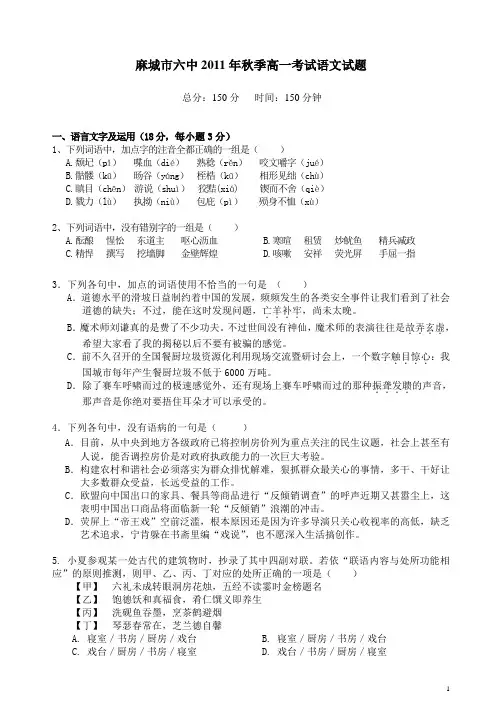 2011年秋高一语文考试试卷及答案