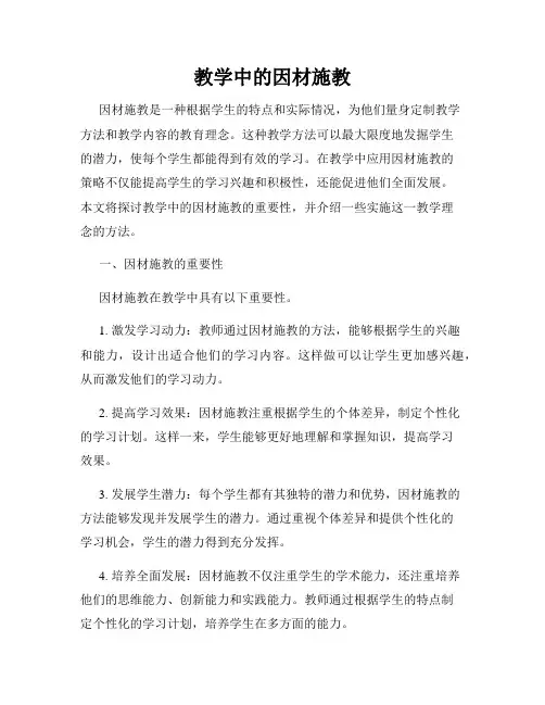 教学中的因材施教