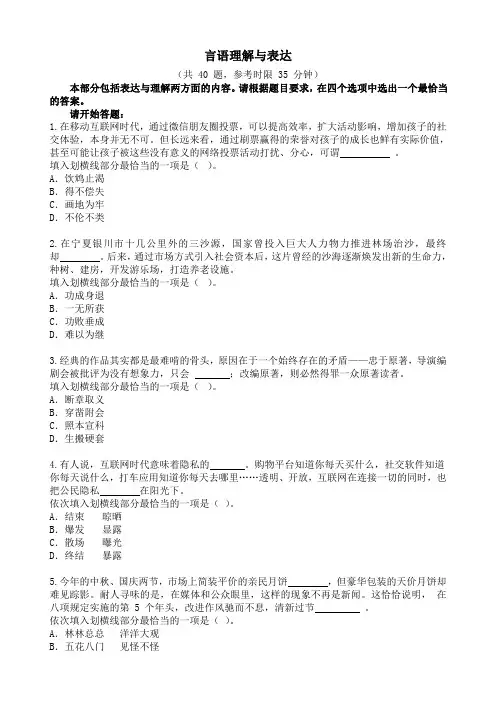 2018公考言语理解与表达练习(附答案)