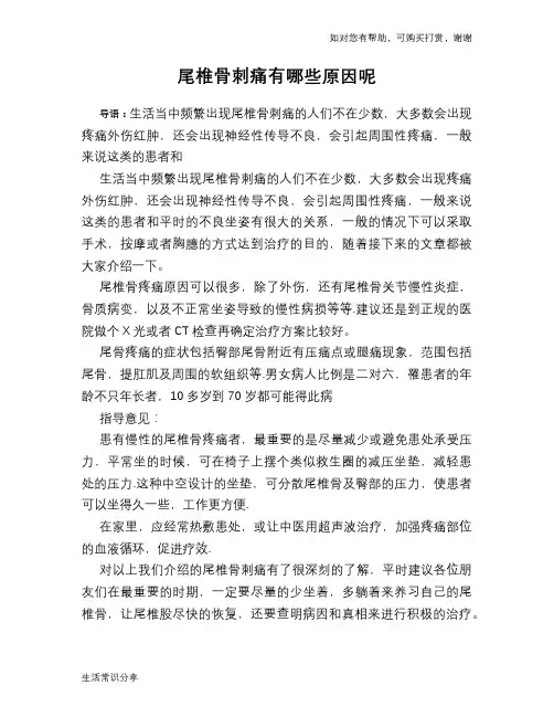 尾椎骨刺痛有哪些原因呢