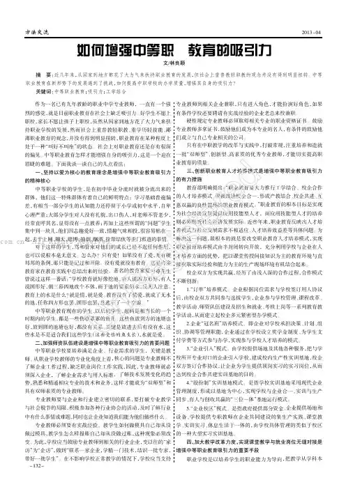 如何增强中等职业教育的吸引力