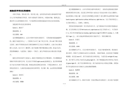 家庭成员单词记忆英语游戏