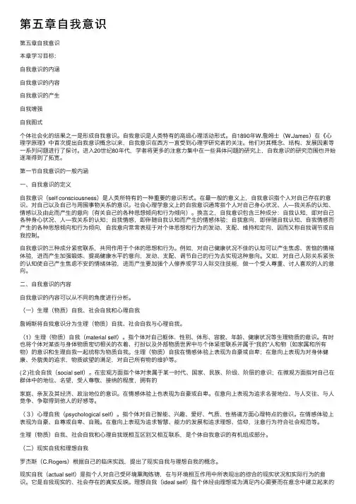 第五章自我意识