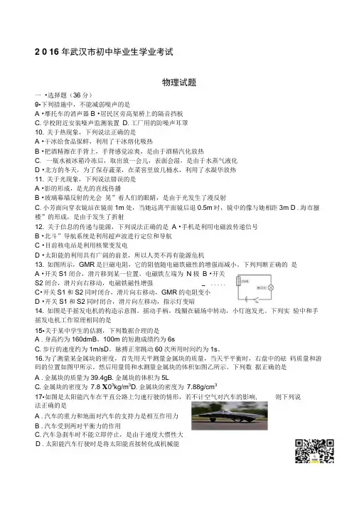 武汉市中考物理试卷及答案