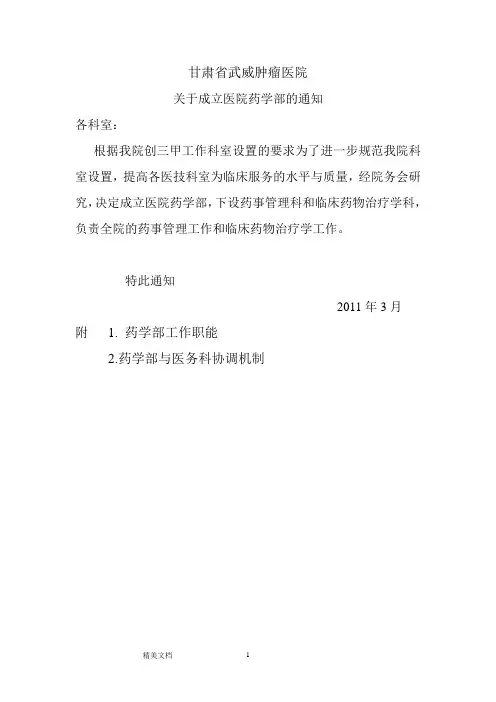 药学部成立通知.