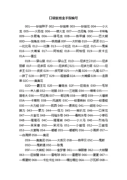 口袋妖怪金手指编号