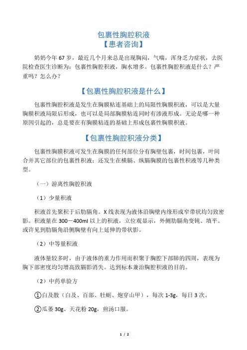 包裹性胸腔积液