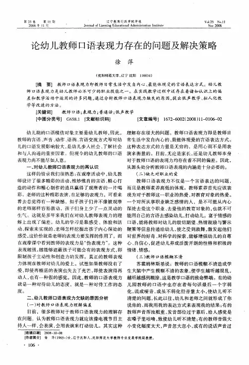 论幼儿教师口语表现力存在的问题及解决策略