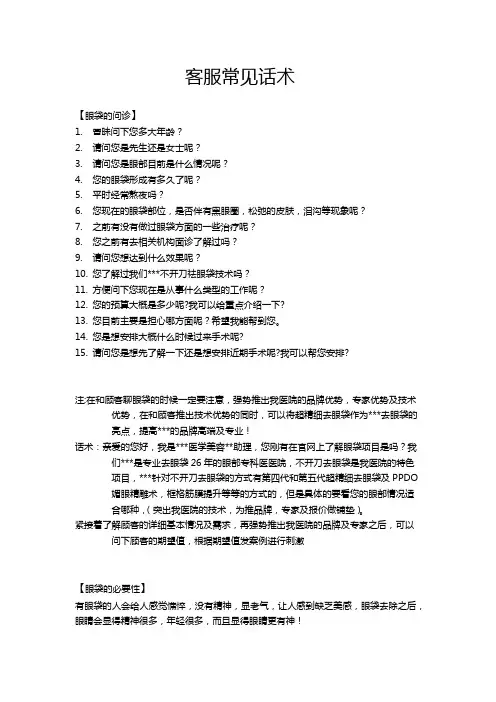 医美客服眼袋常见内容