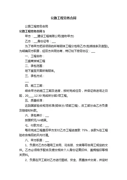 公路工程劳务合同