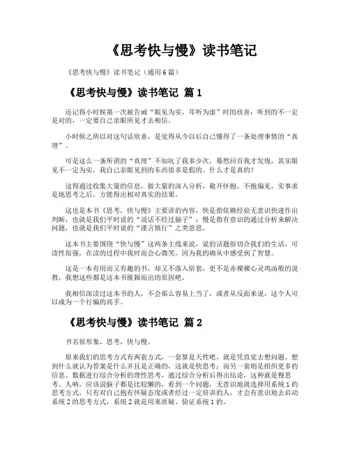 《思考快与慢》读书笔记