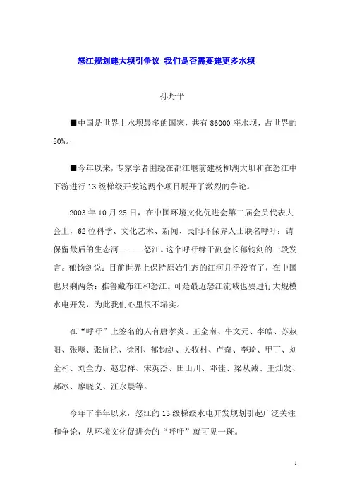 怒江规划建大坝引争议我们是否需要建更