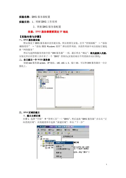 实验2 DNS服务器配置实验