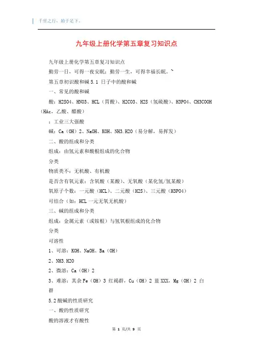 九年级上册化学第五章复习知识点