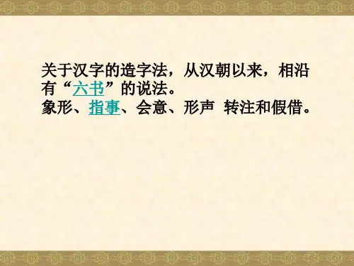 造字ppt