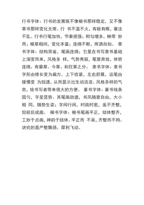 书法各体的特点