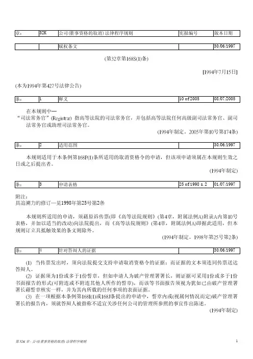 香港公司条例 第32章 (9)