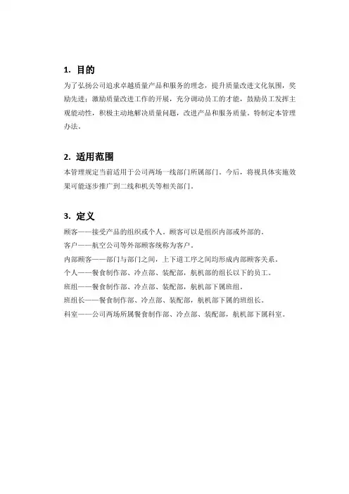 质量激励管理规定