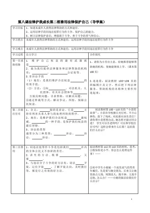 第八课法律护我成长第二框善用法律保护自己