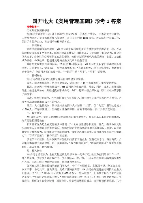 国开电大《实用管理基础》形考任务1234答案
