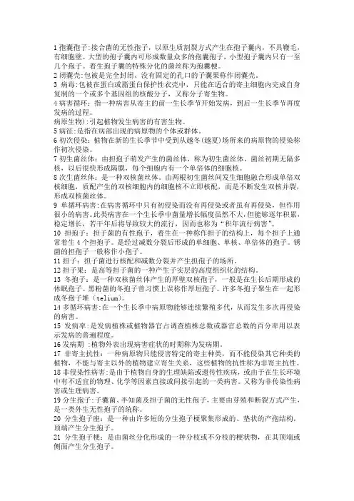 植物保护学复习题