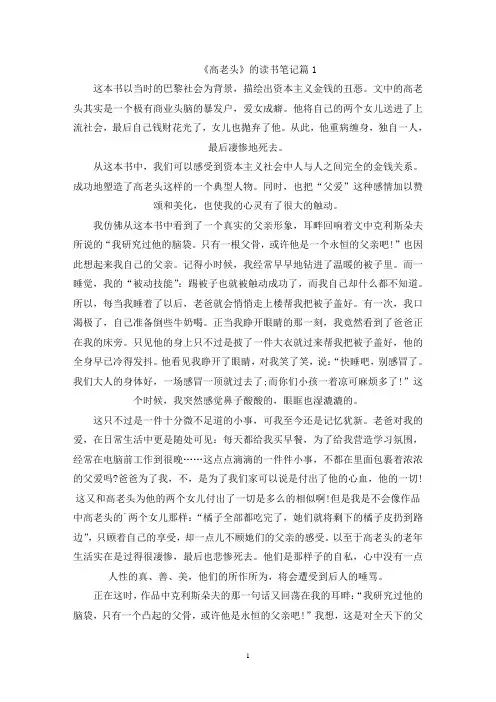 精选高老头读书笔记800字5篇汇总