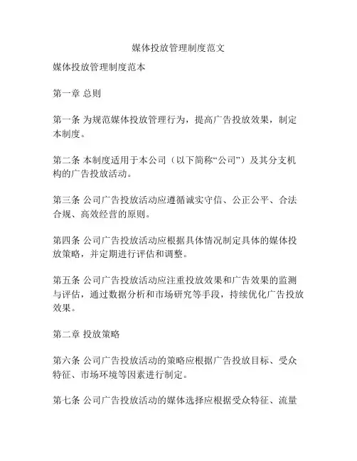 媒体投放管理制度范文