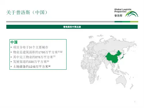 普洛斯物流园区网络分布