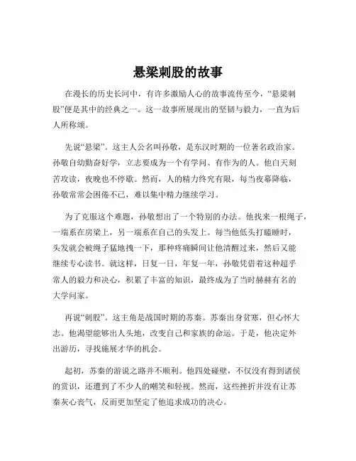 悬梁刺股的故事